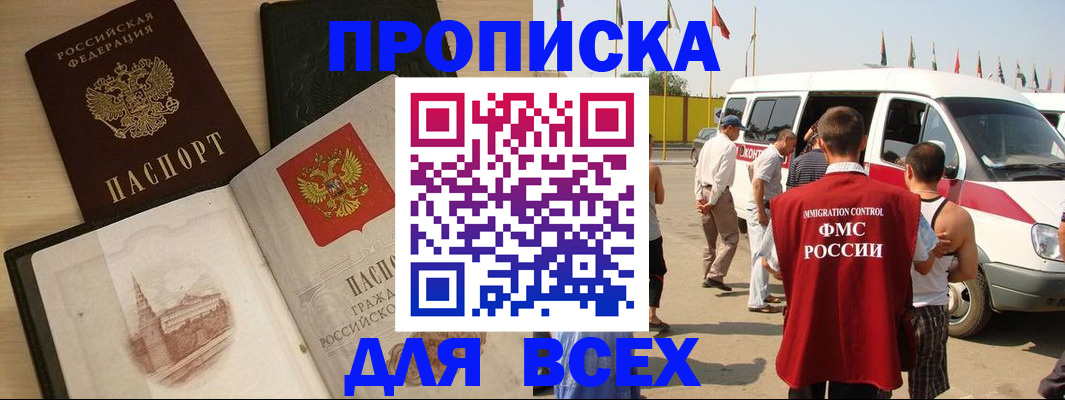 временная регистрация для школы в Бийске